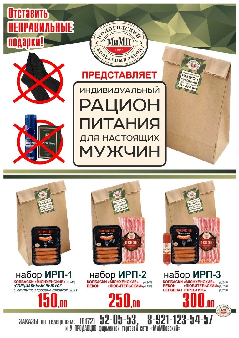 Индивидуальный рацион питания для настоящих мужчин от "МиМП"