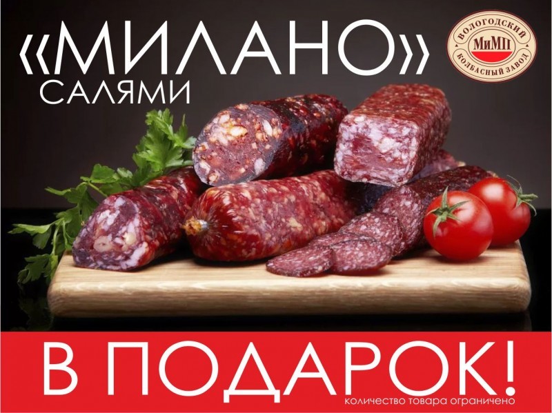 Мимп вологда. МИМП Вологда 2007 год реклама. Почему закрылся колбасный завод МИМП Вологда.