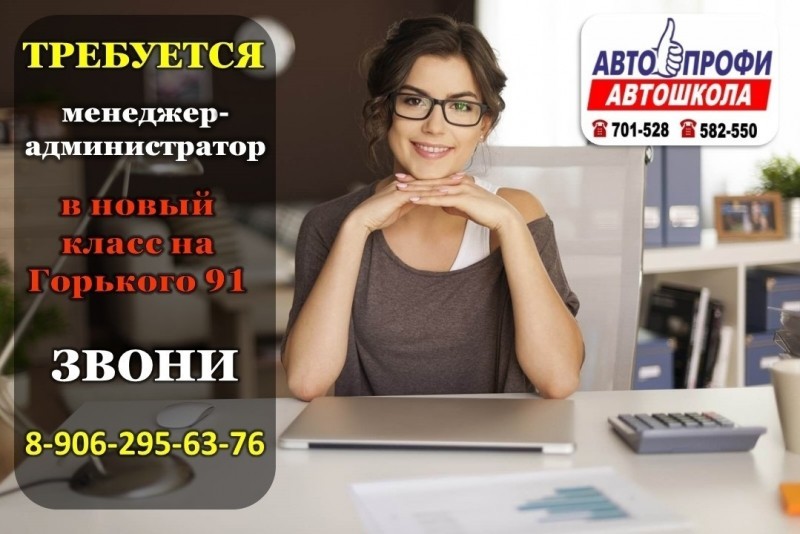 "Авто-профи" ищет менеджера по работе с клиентами