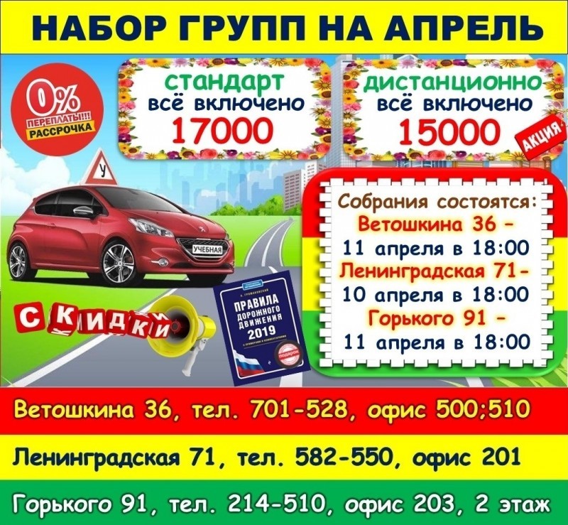 Автошкола "Авто-профи" открывает набор на апрель!