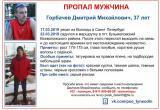 37-летний житель Вологды уехал в Санкт-Петербург и бесследно пропал