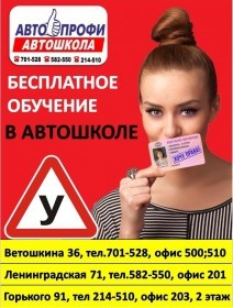 Бесплатное обучение в автошколе