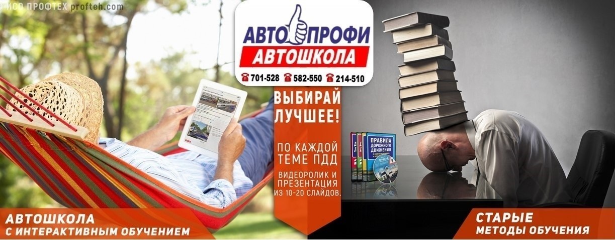 Чпоу автошкола. ИСО автошкола. PROFTEH.com.