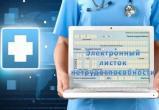 Две трети медицинских организаций Вологодчины выдают электронные больничные