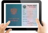 В России планируется переход на электронные трудовые книжки