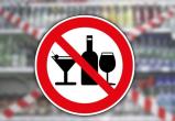 Алкоголь хотят спрятать от российских покупателей