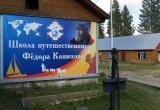 Новый корпус построят в школе путешественников Фёдора Конюхова