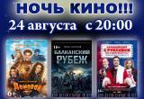 В акции «Ночь кино» на Вологодчине 24 августа покажут лучшие отечественные фильмы