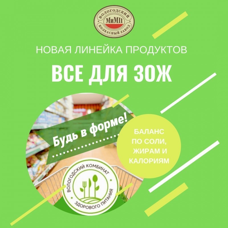 «МиМПовская колбаса для фитоняш и ЗОЖников