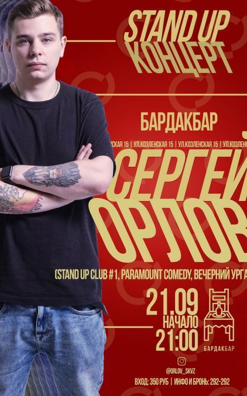 Стендап 19 октября москва