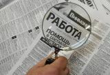 В Вологодской области снижается уровень безработицы