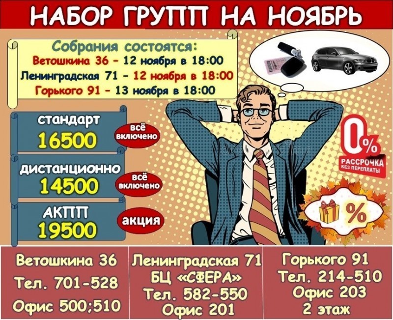 Запускаем набор на ноябрь!