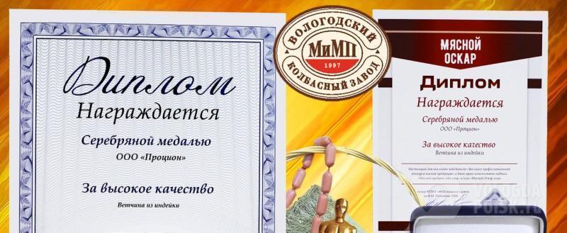 «Мясной Оскар» России вручили вологодскому «МиМП» за ветчину из индейки «Мясной Оскар» России вручили вологодскому «МиМП» за ветчину из индейки