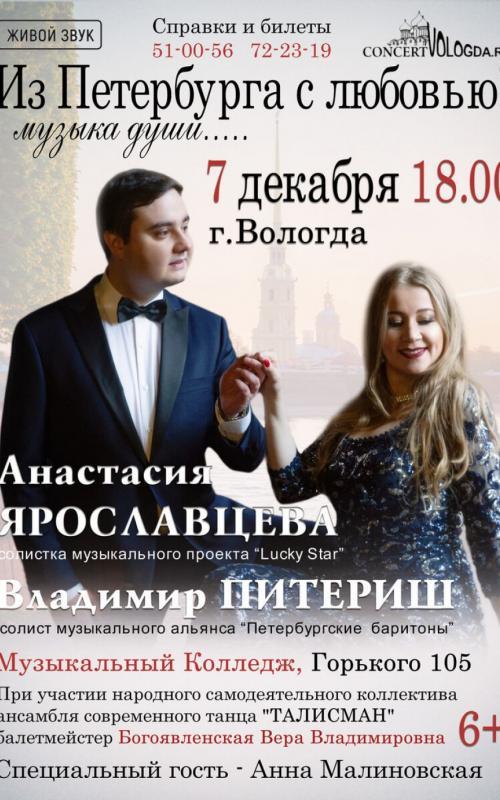 Афиша вологда концерты 2025 год. Афиша Вологда. Концерт Вологда. Вологда афиша мероприятий. Афиша на спектакль Вологда.