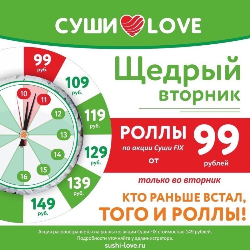 В Суши Лав приготовили вкуснейший сюрприз для гостей
