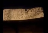 В Вологде анархисты вывесили скандальный баннер в защиту Шиеса