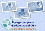 «Газпром газораспределение Вологда» запускает конкурс детского рисунка на тему «За безопасный газ»