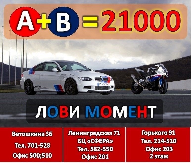 &laquo;Авто-Профи&raquo; готовит водителей сразу по двум категориям!