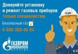 АО «Газпром газораспределение Вологда» продлевает акцию «Безопасный газ»