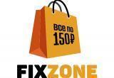Первый антикризисный магазин FixZone в Вологде приглашает за покупками!