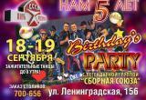 В честь дня рождения клуба «СССР» состоится концерт группы «Сборная Союза»!