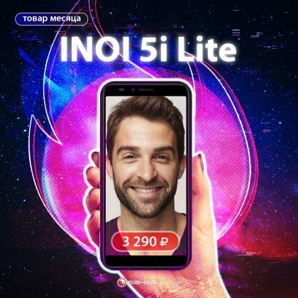 ТОВАР МЕСЯЦА: INOI 5i Lite