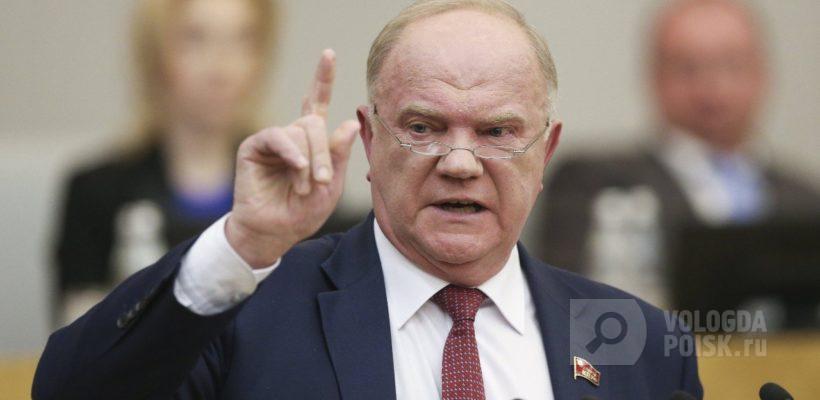 В КПРФ заявили о разработке новой программы к выборам в Госдуму-2021 В КПРФ заявили о разработке новой программы к выборам в Госдуму-2021