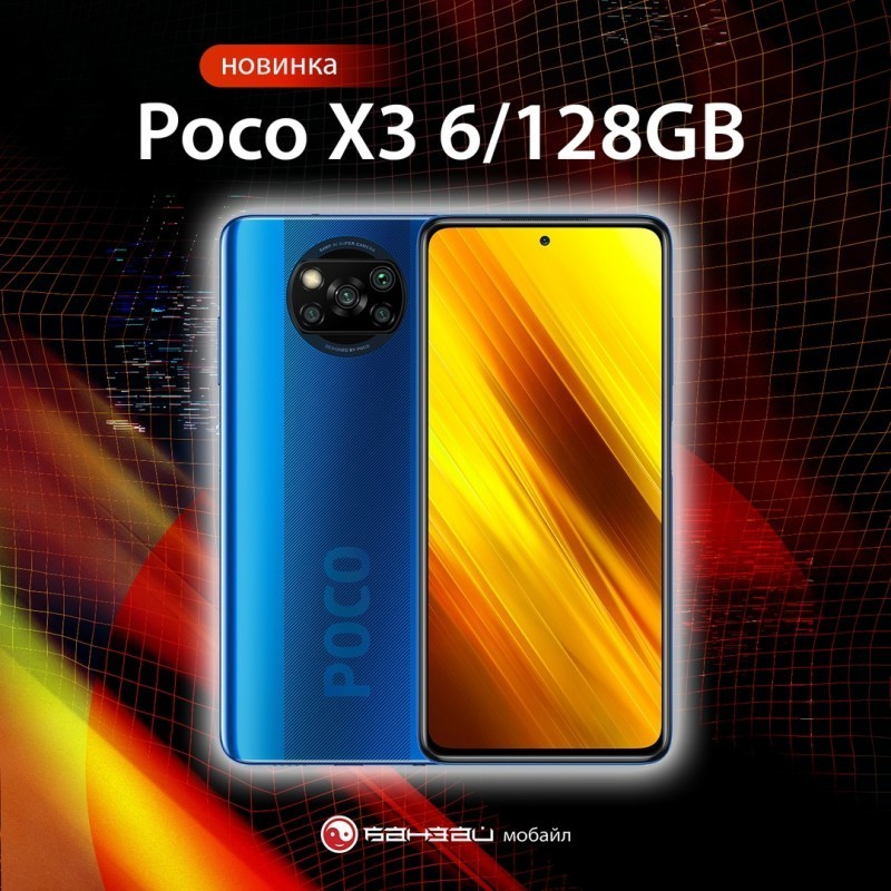 Poco x3 супер обои