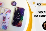 Антикризисные цены на весь ассортимент сети магазинов FixZone Антикризисные цены на весь ассортимент сети магазинов FixZone
