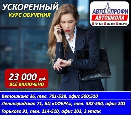 Автошкола Авто-Профи готова учить теории и вождению по ускоренному курсу