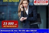 Автошкола Авто-Профи готова учить теории и вождению по ускоренному курсу Автошкола Авто-Профи готова учить теории и вождению по ускоренному курсу