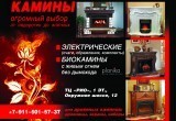 Камины от недорогих до элитных Камины от недорогих до элитных