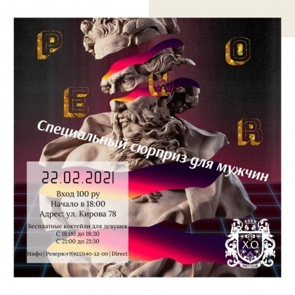 PARTY CLUB X.O подготовил сюрприз для настоящих мужчин!