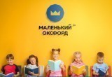 Мартовская акция в детском центре «Маленький Оксфорд: раскройте уникальные способности вашего ребенка Мартовская акция в детском центре «Маленький Оксфорд: раскройте уникальные способности вашего ребенка
