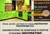 Студия «Руна-мебель» дарит гранитную мойку! Студия «Руна-мебель» дарит гранитную мойку!