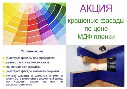 Хотите мебель с крашеными фасадами по цене МДФ пленки? Обращайтесь в студию «Руна-мебель»!