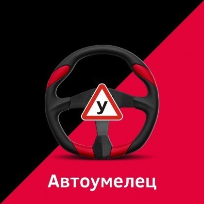 Автошкола «АвтоУмелец» дарит подарки дорогим женщинам!