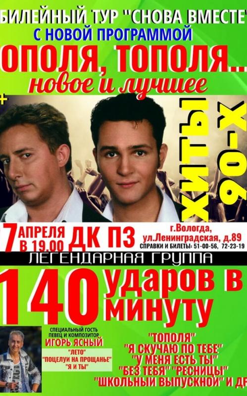   2008 Version - 140 Udarov V Minutu Song Lyrics Music  Videos amp Concerts