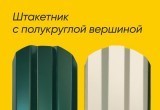 Приобретение штакетника может стать ещё выгоднее! Приобретение штакетника может стать ещё выгоднее!