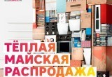 Интернет-магазин ВАШАКОМНАТА.РФ поздравляет вологжан с майскими праздниками Интернет-магазин ВАШАКОМНАТА.РФ поздравляет вологжан с майскими праздниками