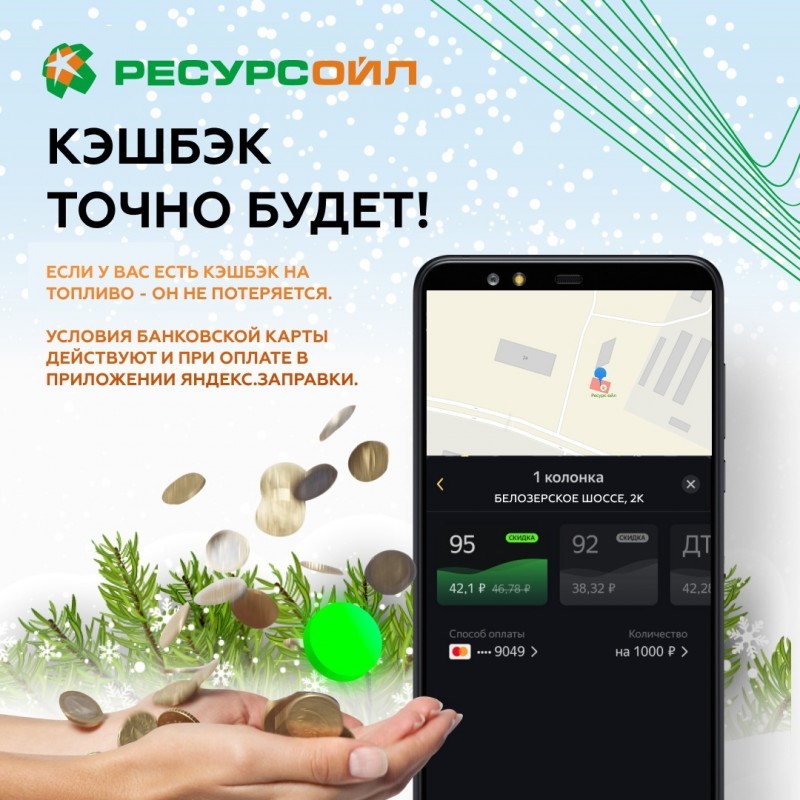 Карта с кэшбэком с заправки