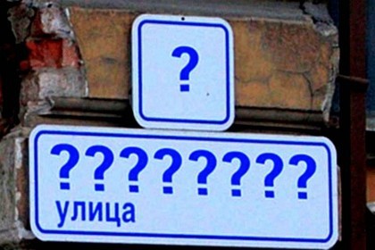 Факт дня 9 мая: массовое переименование улиц Вологды