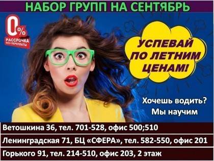 Летние скидки при обучении в сентябре: выгодное предложение для вологжан  от Автошколы «Авто-профи»