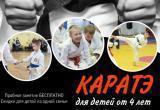 Спортивный клуб карате «Ронин» объявляет набор в группы для детей и взрослых