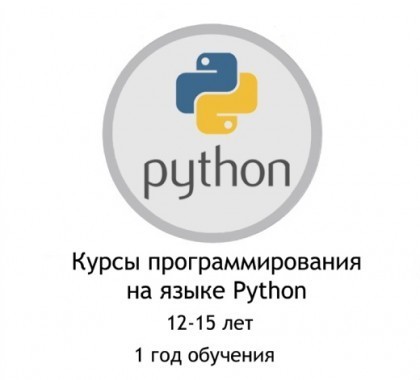 Курсы программирования на языке Python