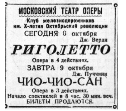 Факт дня 8 октября: загадочный «Московский театр оперы» в Вологде