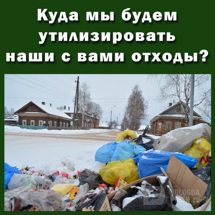 В Великоустюгском районе скоро построят огромный полигон ТКО В Великоустюгском районе скоро построят огромный полигон ТКО