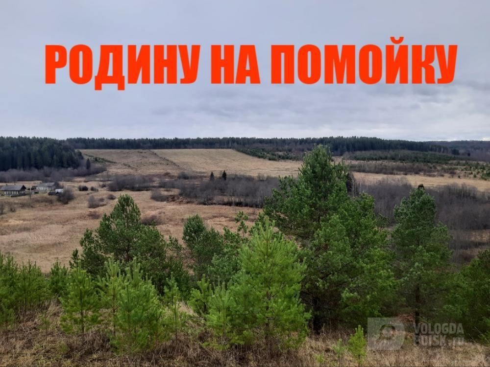 РОДИНУ НА ПОМОЙКУ РОДИНУ НА ПОМОЙКУ