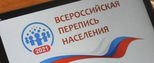 Вологжан приглашают принять участие в конкурсе, посвященном Всероссийской переписи населения