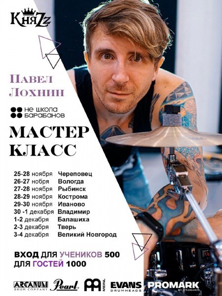 Известный российский рок-музыкант даст мастер-класс в Вологде